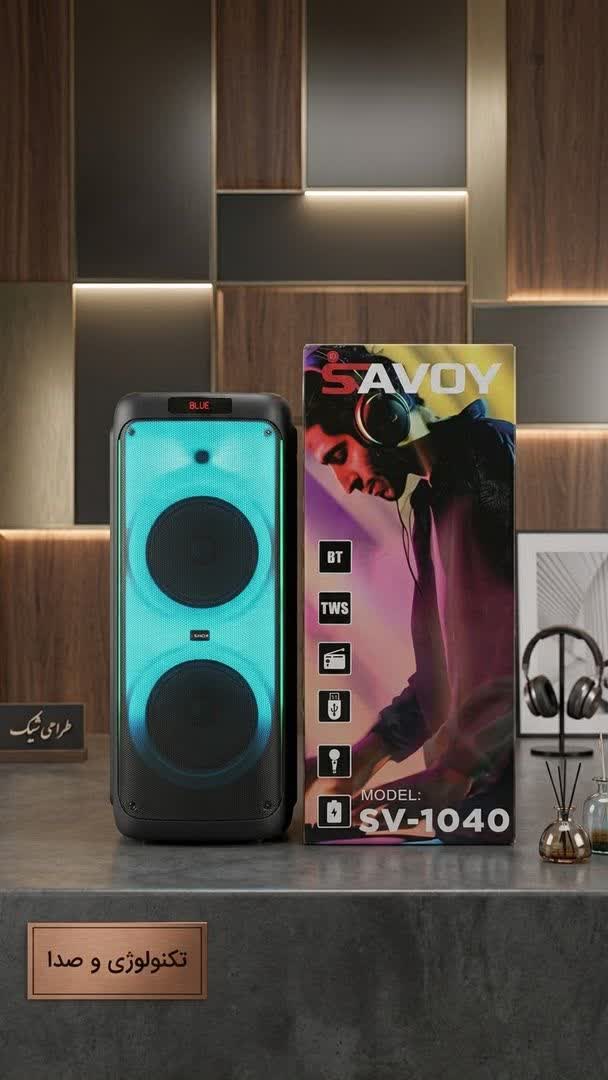 اسپیکر پارتی باکس ساووی مدل SV-1040